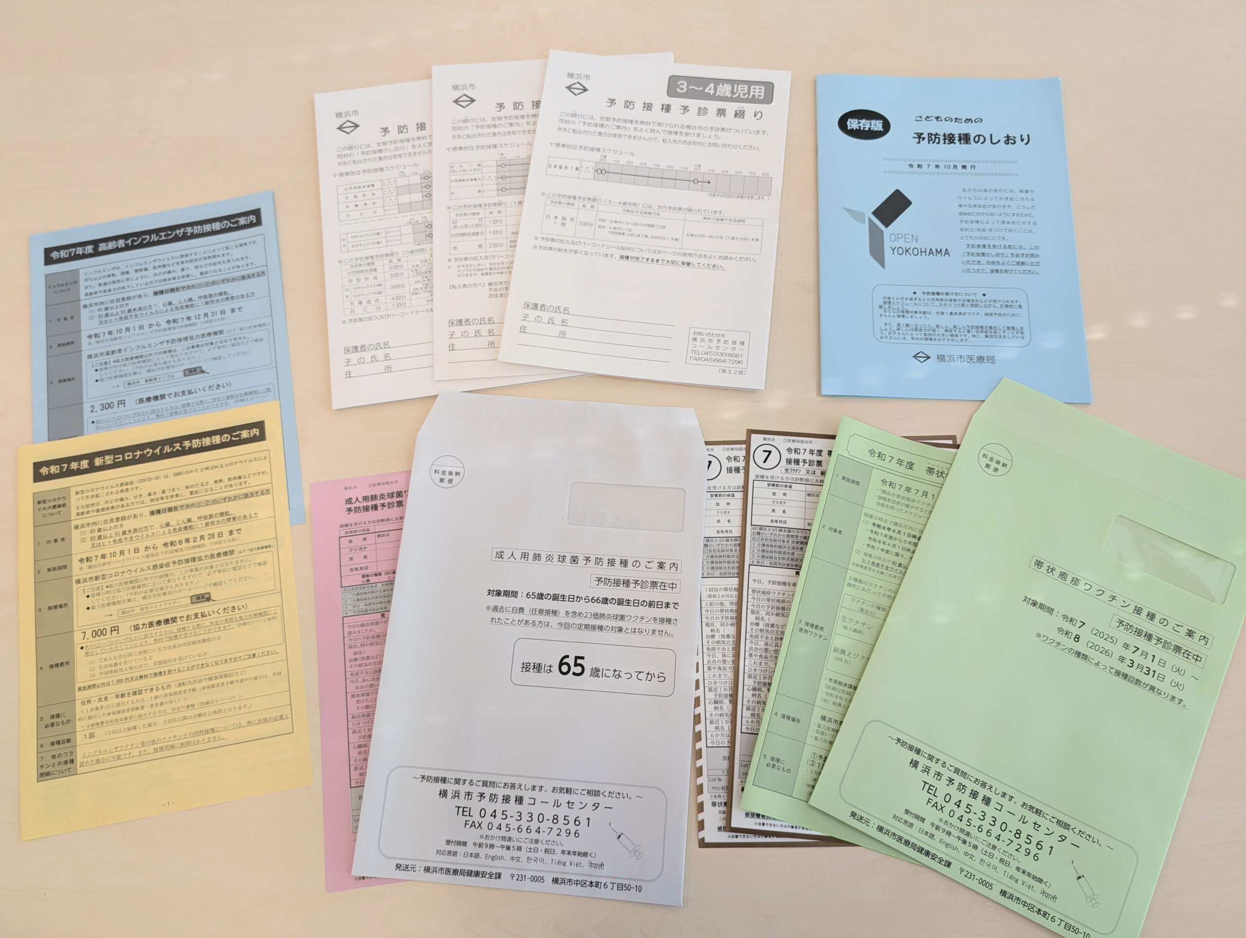 健康安全課で発行している予防接種に関する広報物の画像