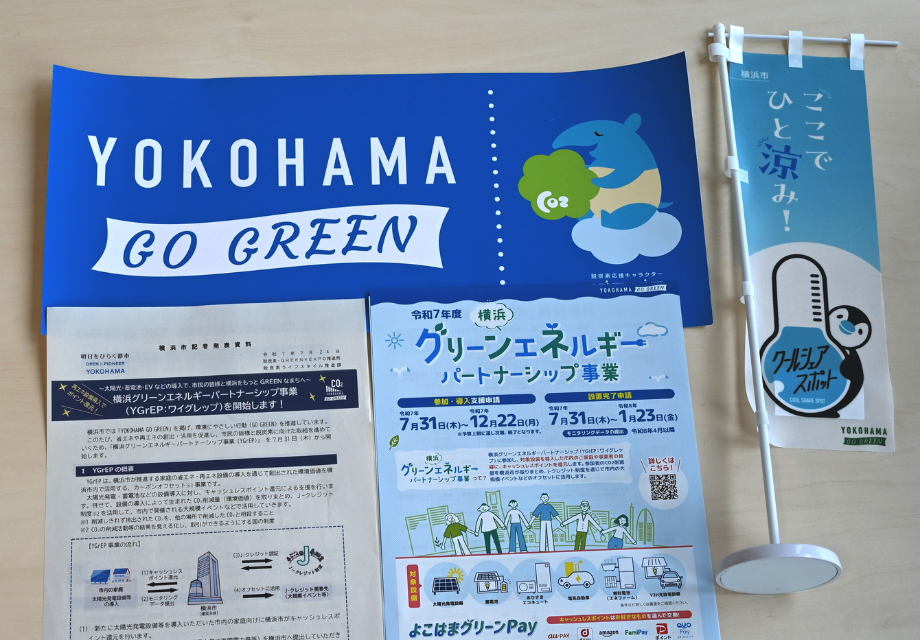 脱炭素ライフスタイル推進課の広報物